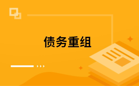 玉门公积金信用贷：轻松整合负债，优化你的财务方案